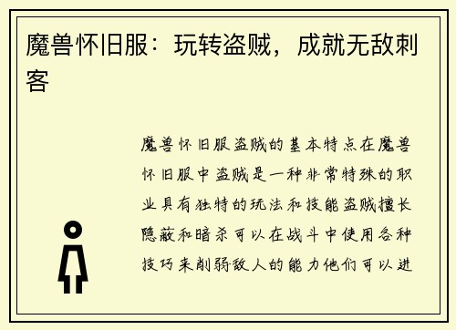 魔兽怀旧服：玩转盗贼，成就无敌刺客